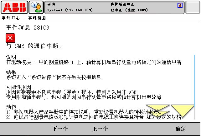 報警代碼38103與SMB的通信中斷 報警代碼38103與SMB的通信中斷