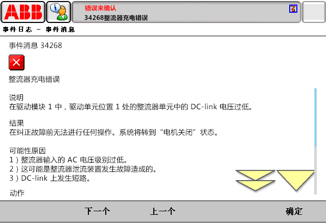 34268整流器充電錯(cuò)誤 34268整流器充電錯(cuò)誤